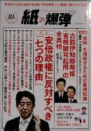 紙の爆弾　2011年5月号