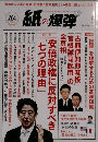 紙の爆弾　2011年5月号