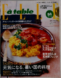 エル・ア・ターブル 2007年7月号 No.32