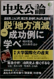 中央公論　2015年2月号