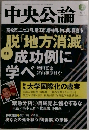 中央公論　2015年2月号