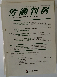 労働判例　2013年7/15号