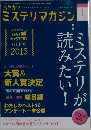ハヤカワ ミステリマガジン 2015年1月号 No.707