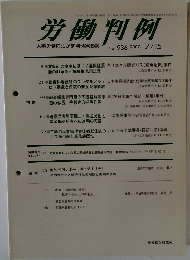 労働判例　2007年7/15号
