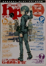 電撃 h&p はじまり＆ピリオド 