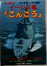 軍事研究 1993年5月号別冊