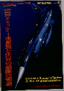 新兵器最前線シリーズ 8 軍事研究2009年8月号別冊