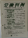 労働判例　2013年8/1号