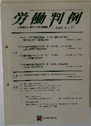 労働判例　2013年7/1号