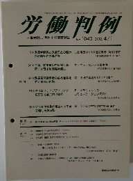労働判例 2012.4/1 No. 1040