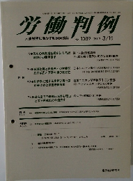 労働判例 2012. 3/15 No. 1039