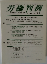 労働判例 No. 1042 2012. 5/1