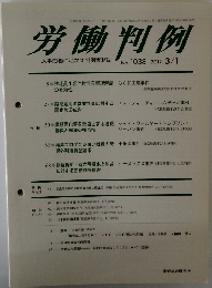 労働判例　2012年3/1号