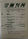 労働判例　2012年3/1号