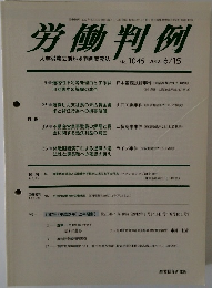 労働判例 No. 1045 2012.6/15