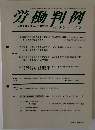 労働判例 No. 1045 2012.6/15