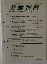 労働判例 　No.1016　 2011年 3/1号
