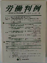 労働判例　2014年1/1号