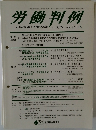 労働判例　2014年1/1号