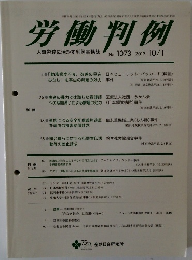 労働判例　No.1073 2013.10/1