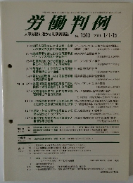 労働判例　No. 1013 2011. 1/1・15
