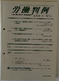 労働判例　2011年12/15号