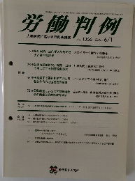 労働判例　No. 1066 2013.6/1