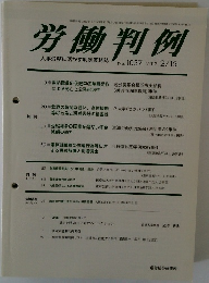 労働判例　2012年2/15号