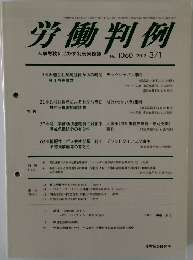 労働判例　No. 1060 2013. 3/1