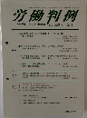 労働判例　No. 1060 2013. 3/1