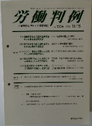 労働判例　2012年11/15号