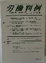 労働判例　2012年11/15号