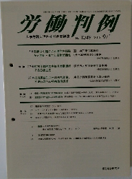 労働判例 　 2012年9月1日発行