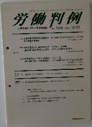 労働判例　No. 1098　2014.11/15