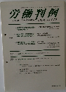 労働判例　No. 1098　2014.11/15