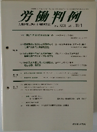 労働判例　2011年11月1日発行　No.1031
