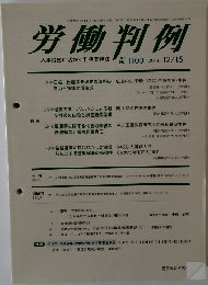 労働判例 No.1100　2014年12/15号