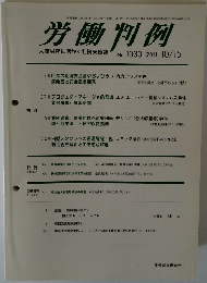 労働判例　2011年10月15日発行　No.1030