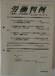 労働判例 No. 1028 2011. 9/15
