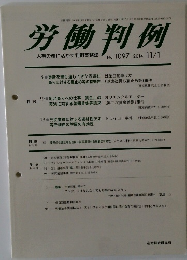 労働判例　2014年11/1号