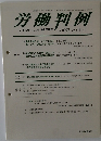 労働判例　2014年11/1号