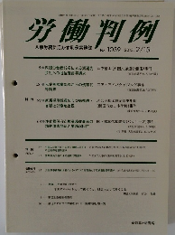 労働判例　2013年2月15日発行　No.1059　