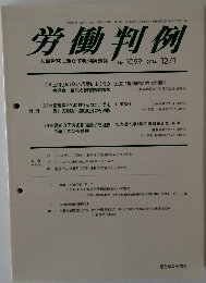 労働判例　No. 1099 2014. 12/1