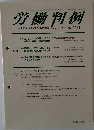 労働判例　No. 1099 2014. 12/1
