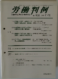 労働判例　2011年11/15号