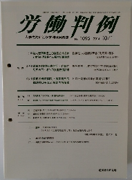 労働判例　2014年10月1日　No.1095　