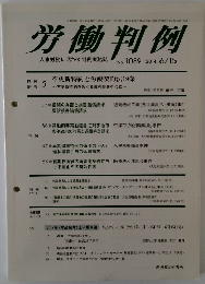 労働判例　No. 1089 2014. 6/15