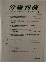 労働判例　No.1019　2011年4月15日発行