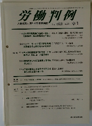 労働判例　2011年10月　No.1029　