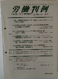労働判例　2010年4月1日発行　No.996　